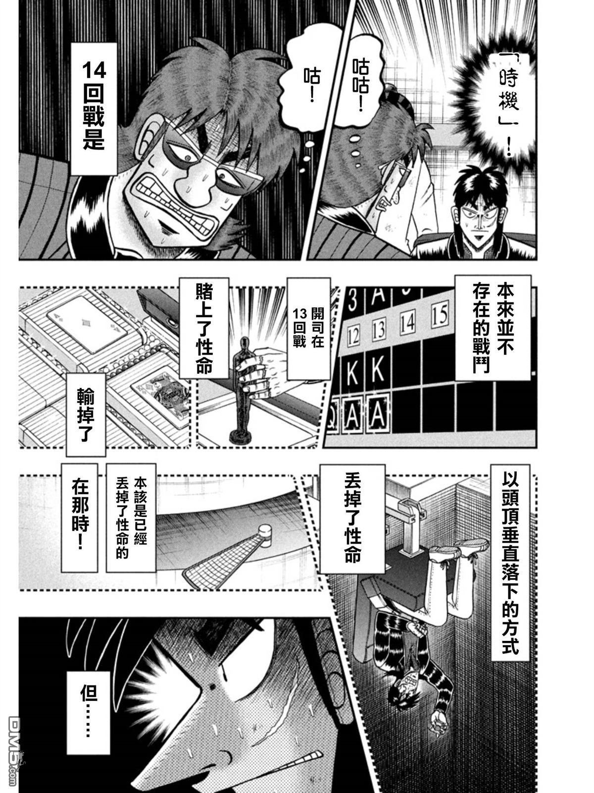 赌博堕天录-和也篇第158话 反击