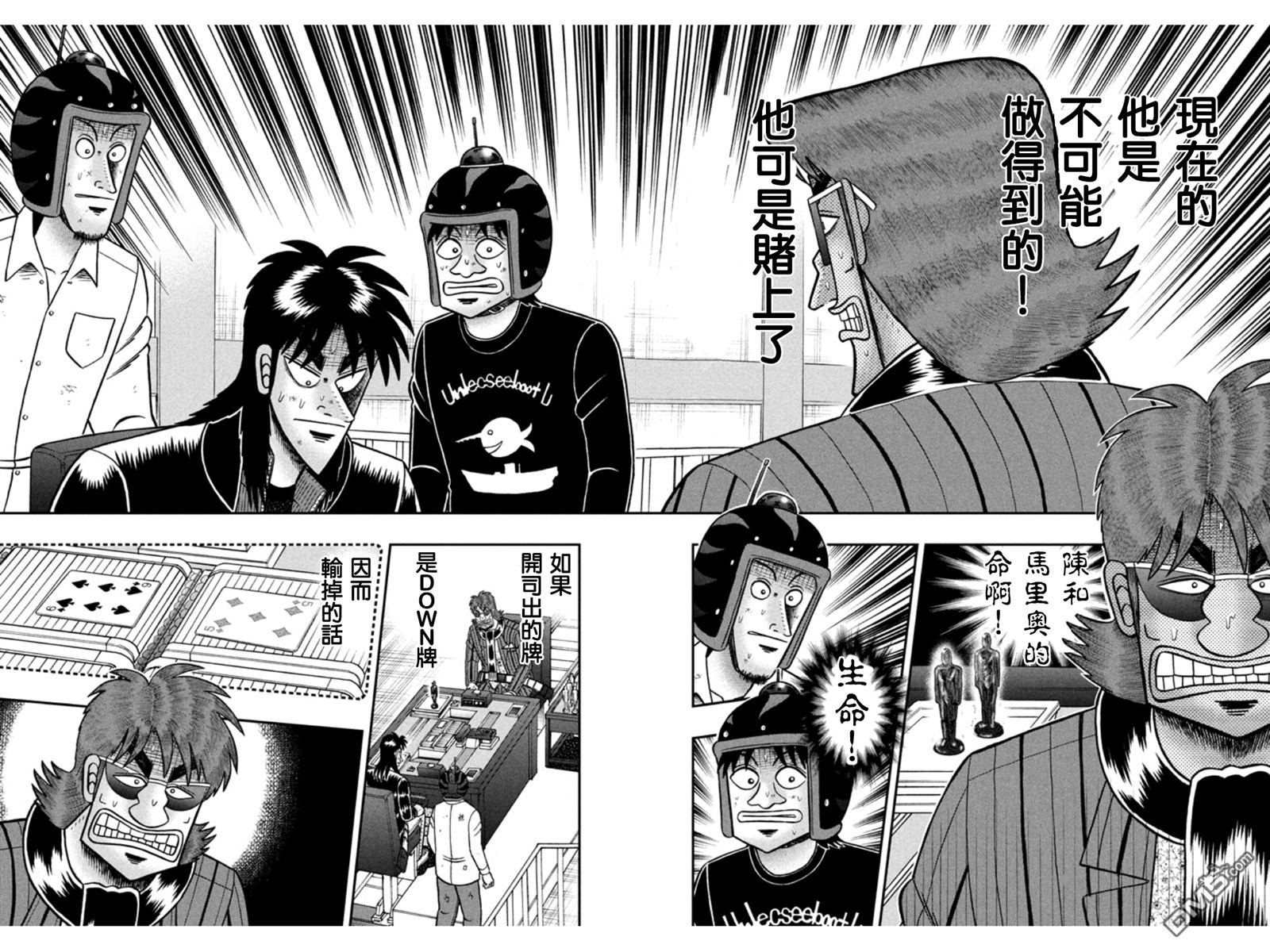 赌博堕天录-和也篇第159话 铁板