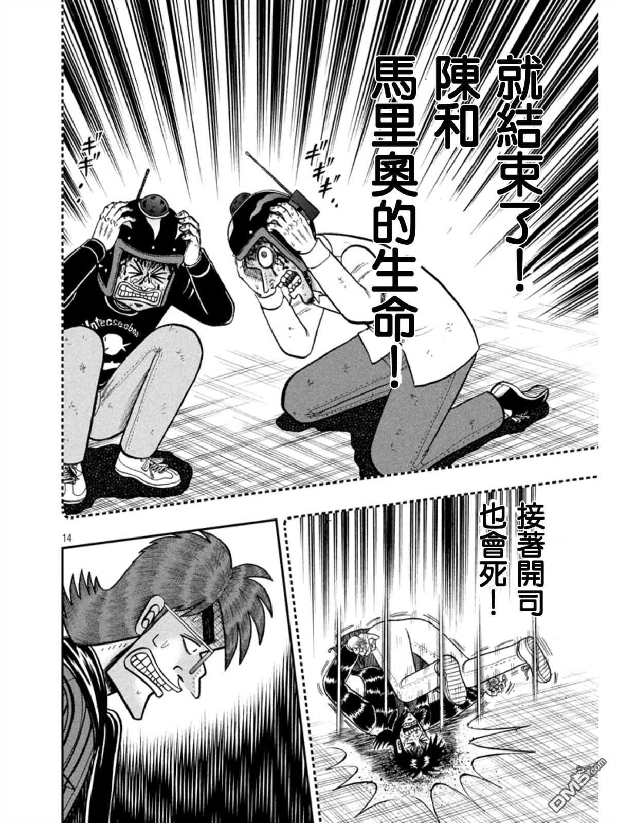 赌博堕天录-和也篇第159话 铁板