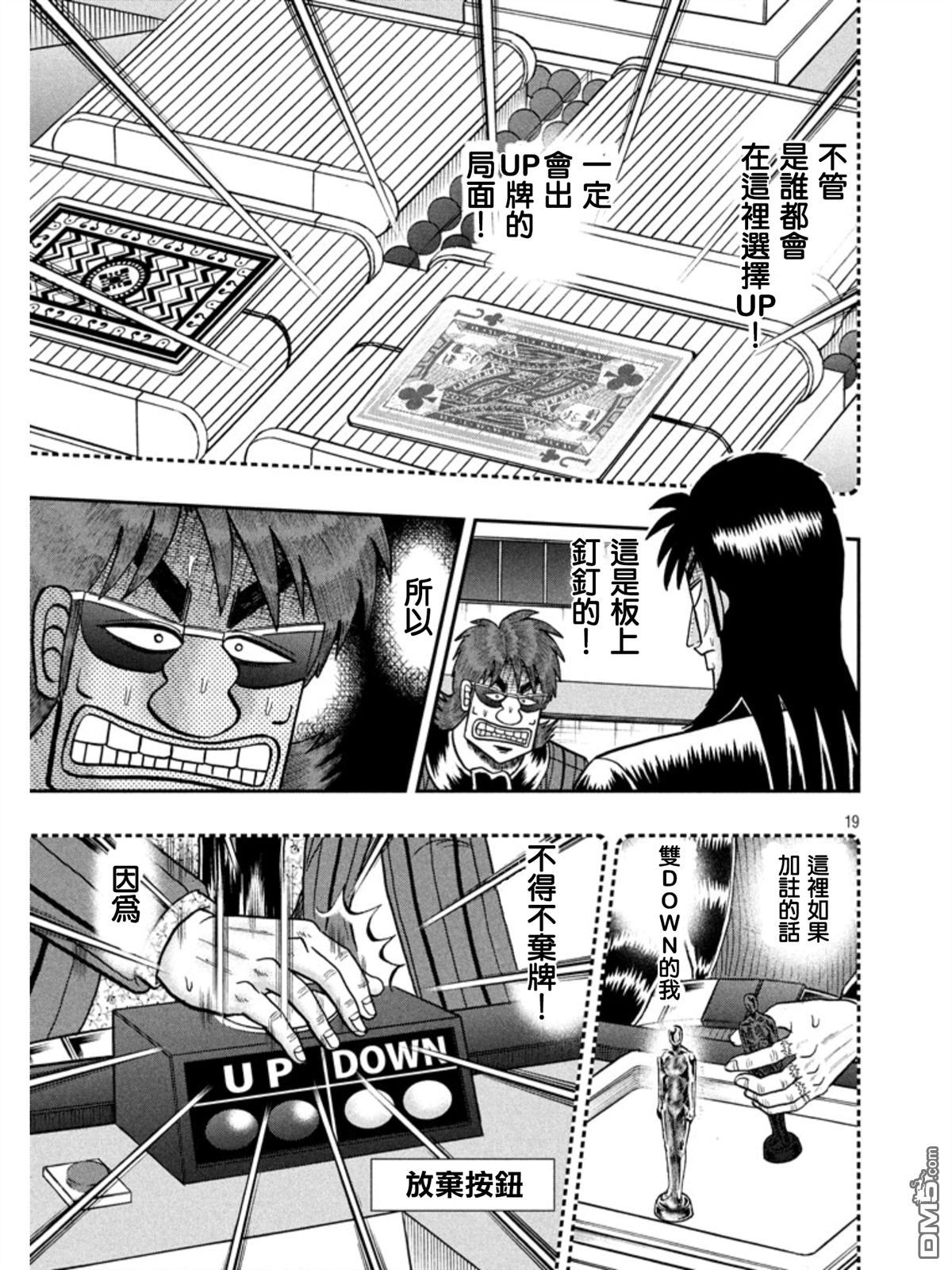 赌博堕天录-和也篇第159话 铁板