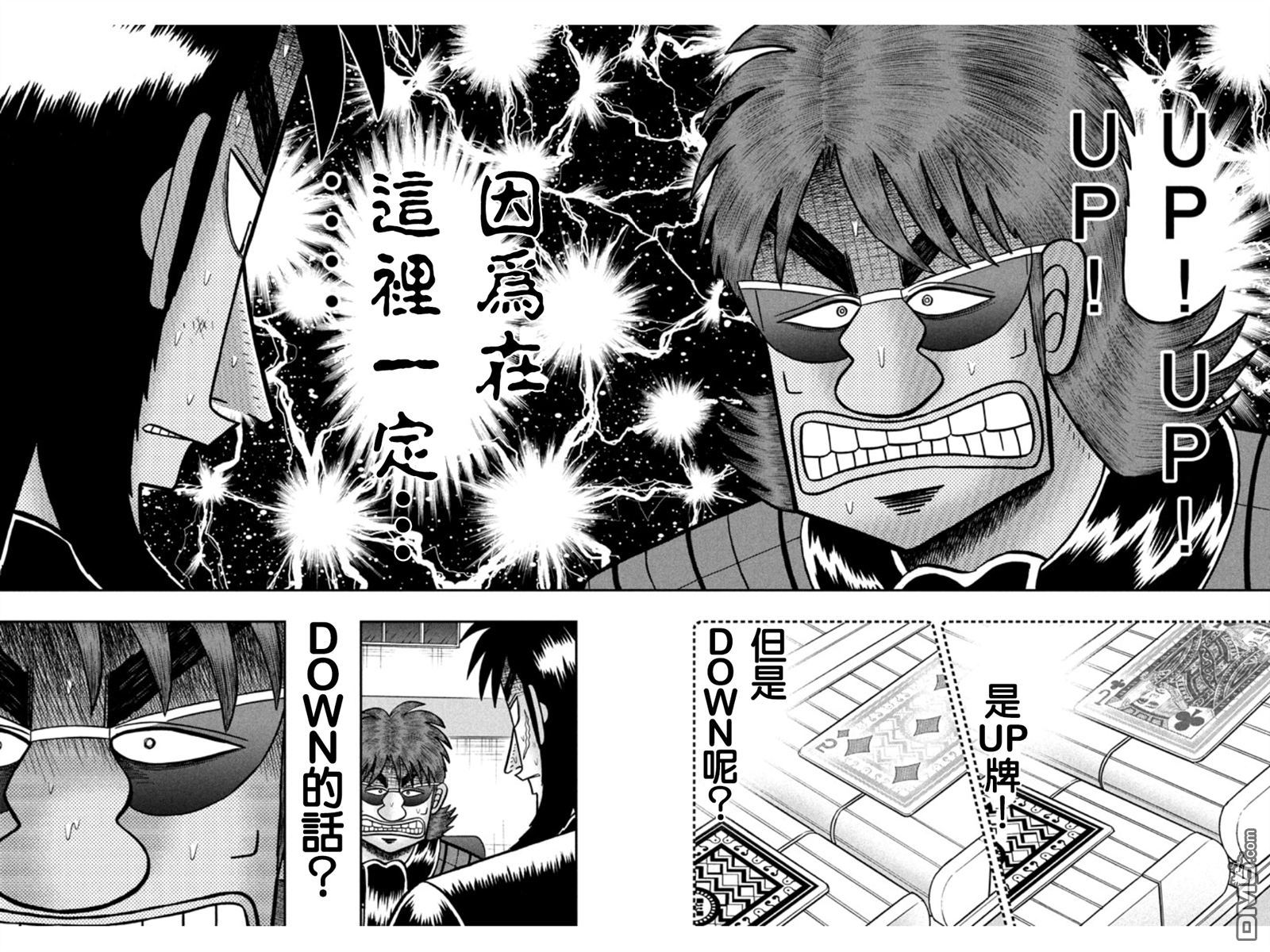 赌博堕天录-和也篇第159话 铁板