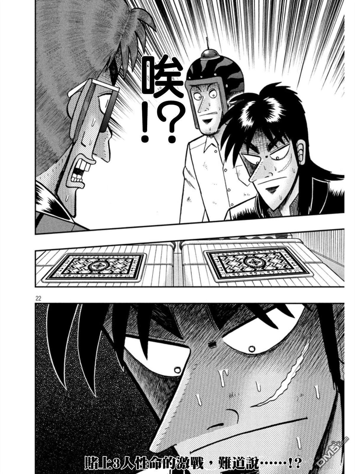 赌博堕天录-和也篇第159话 铁板