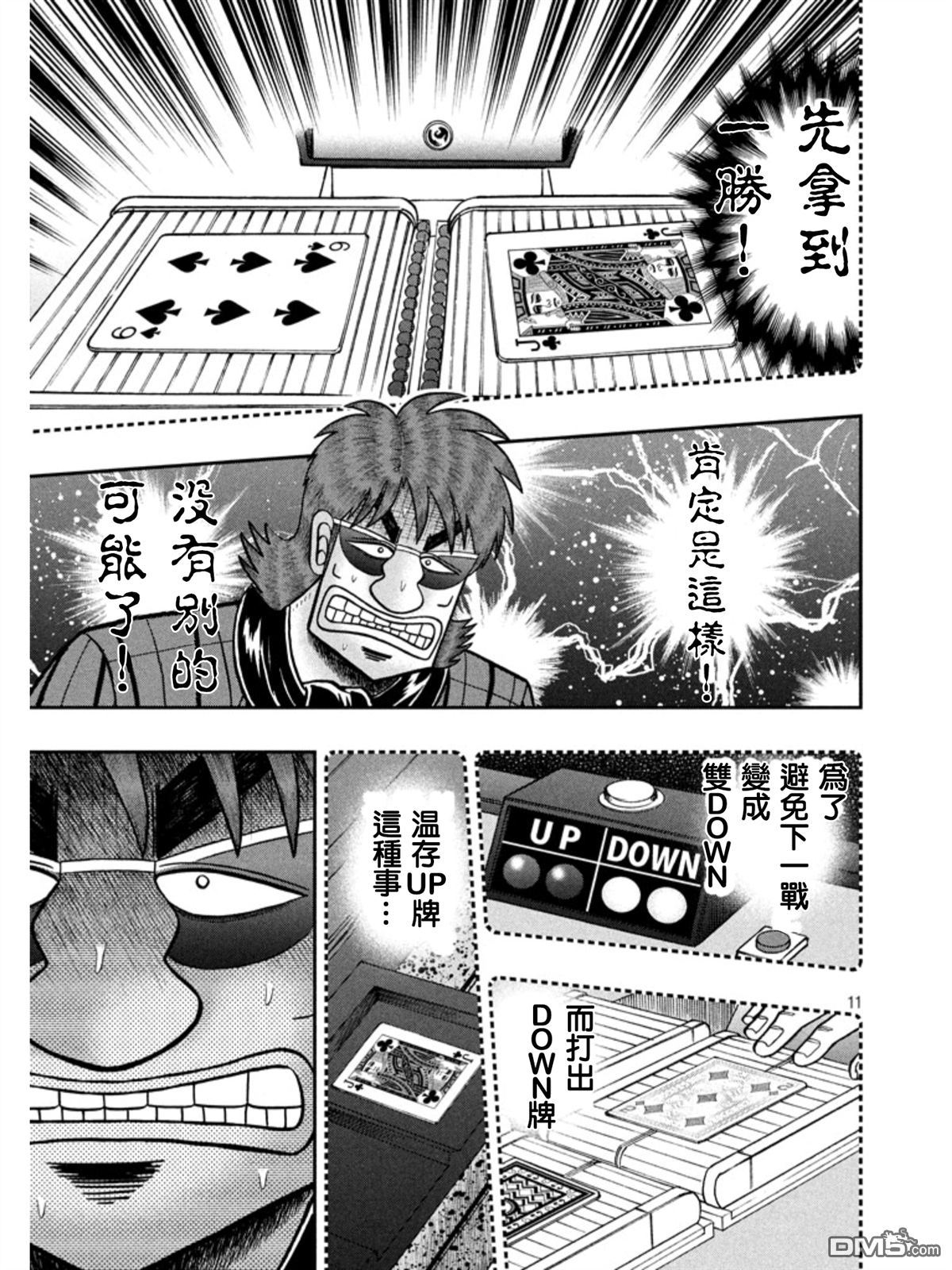 赌博堕天录-和也篇第159话 铁板