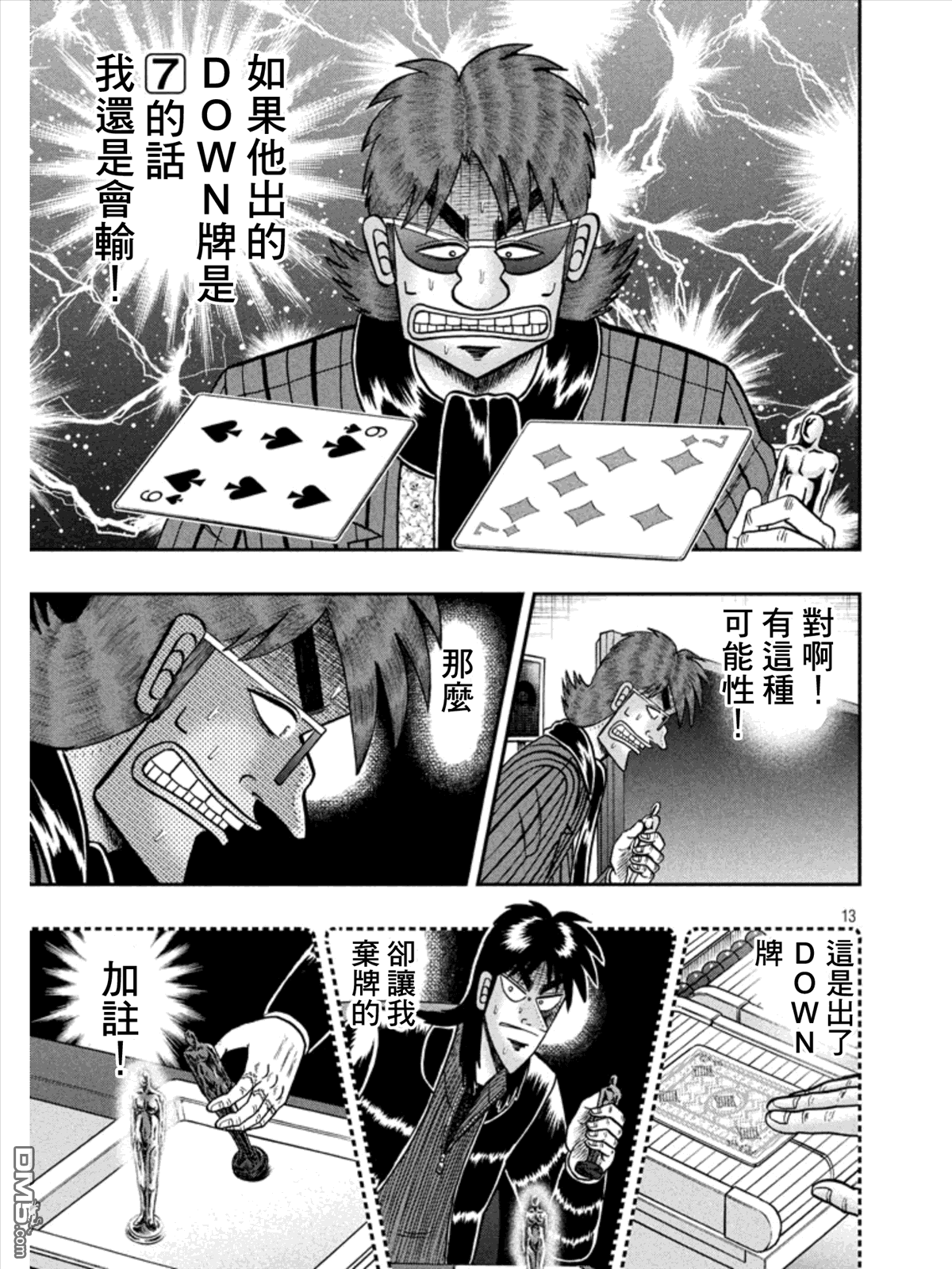 赌博堕天录-和也篇第160话 疼痛