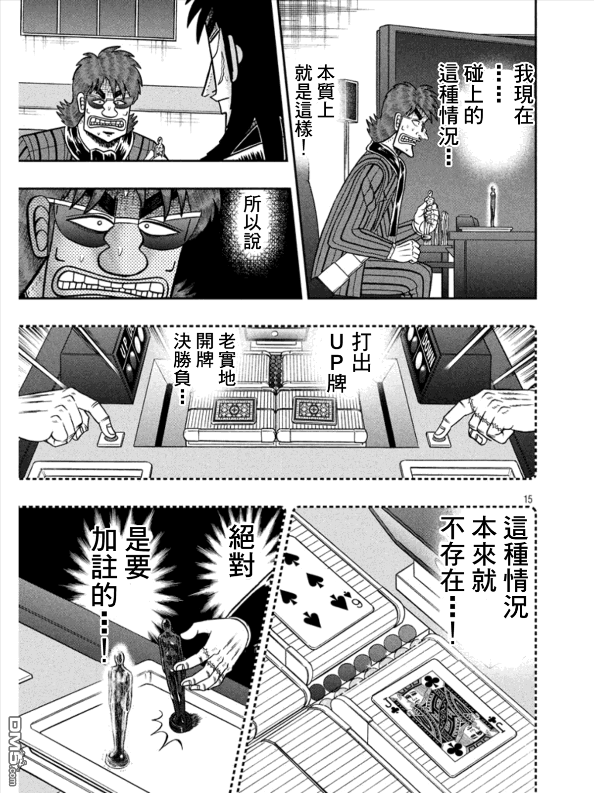 赌博堕天录-和也篇第160话 疼痛