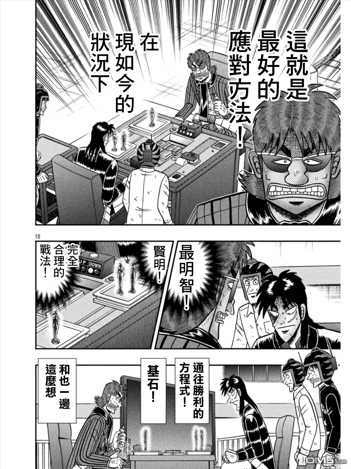 赌博堕天录-和也篇第160话 疼痛