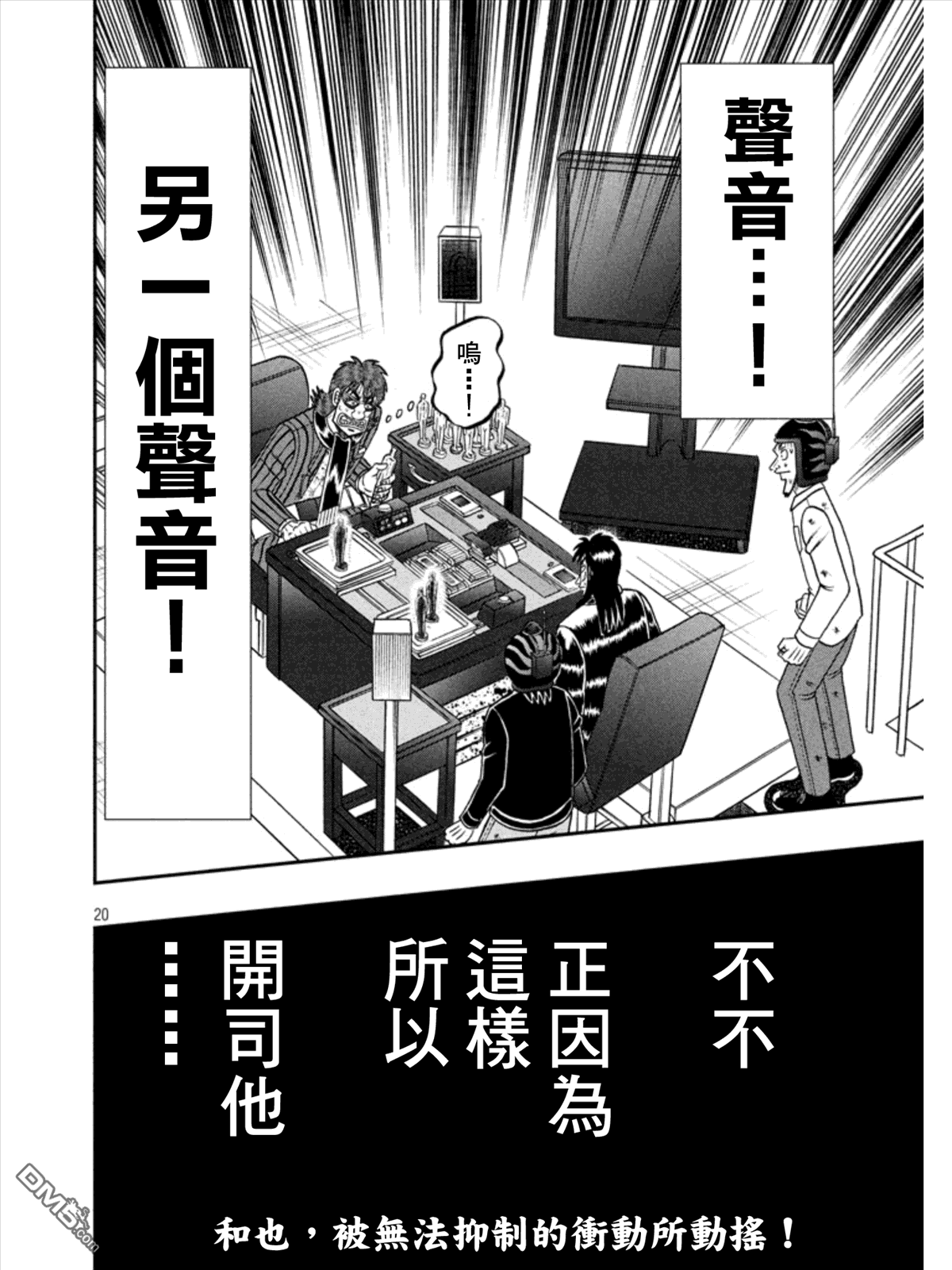 赌博堕天录-和也篇第160话 疼痛