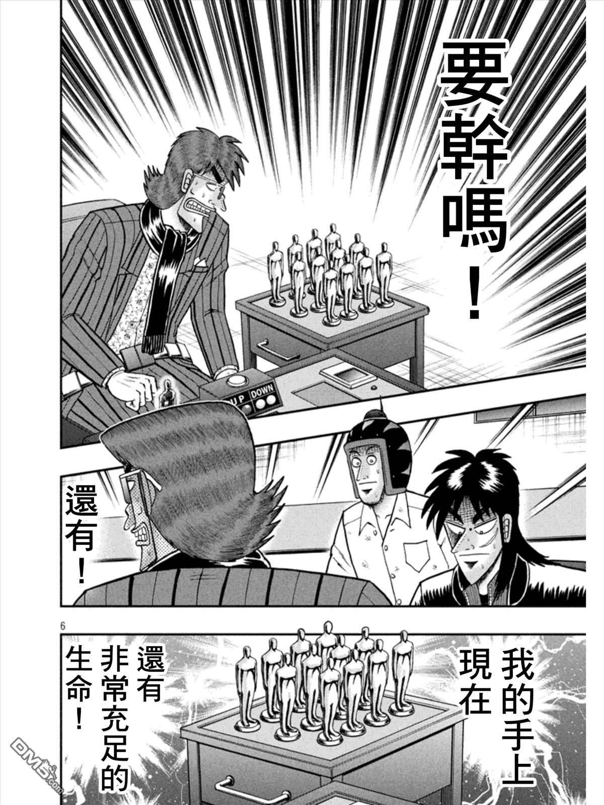 赌博堕天录-和也篇第160话 疼痛