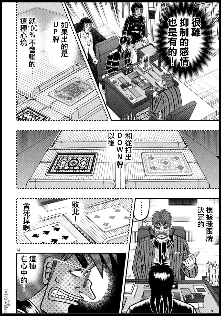 赌博堕天录-和也篇第161话 遮断