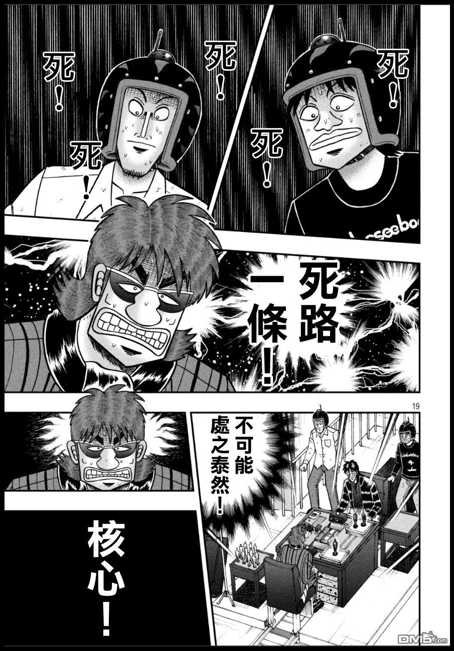 赌博堕天录-和也篇第161话 遮断