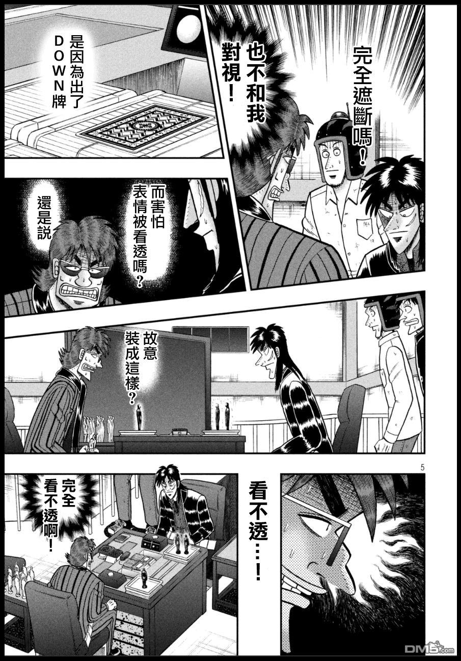 赌博堕天录-和也篇第161话 遮断