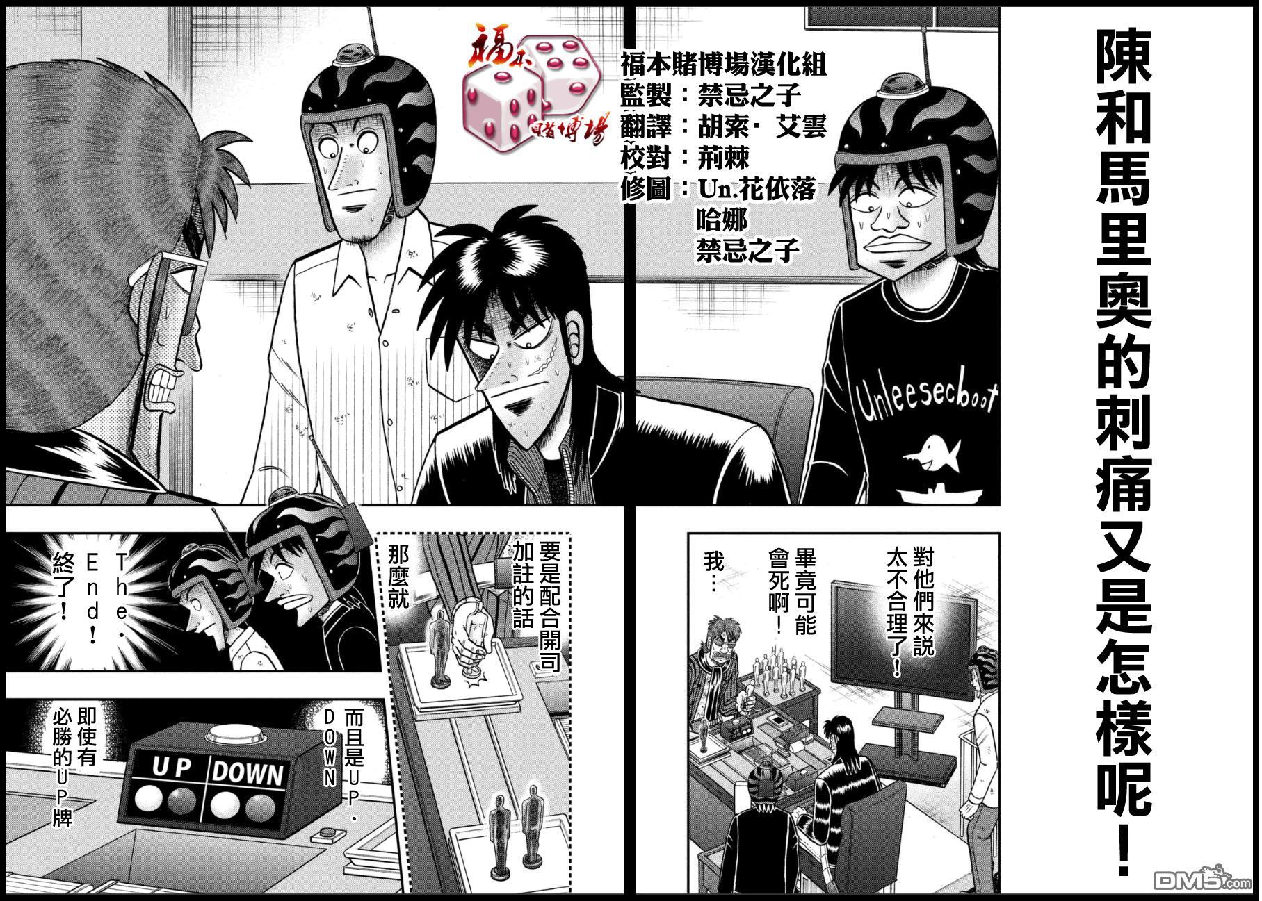 赌博堕天录-和也篇第161话 遮断