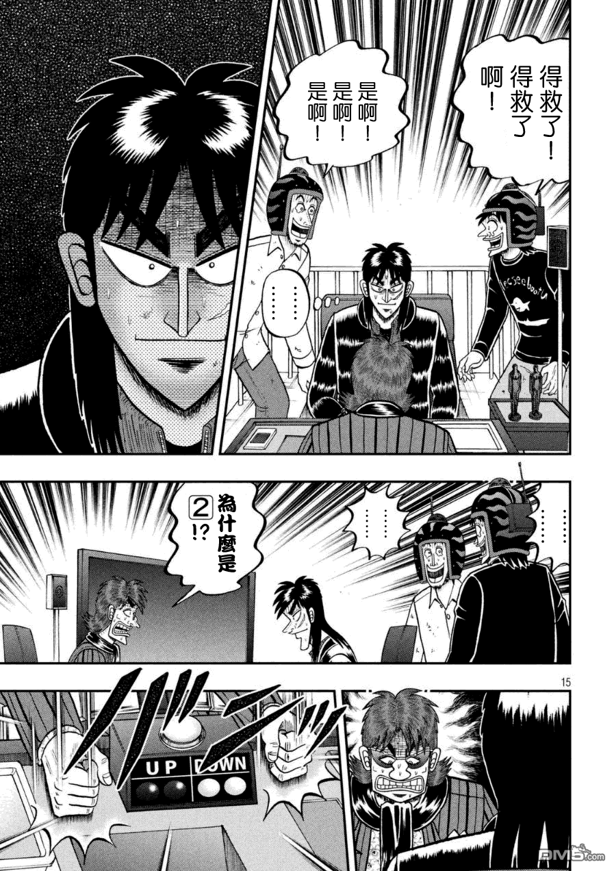 赌博堕天录-和也篇第163话 跳跃