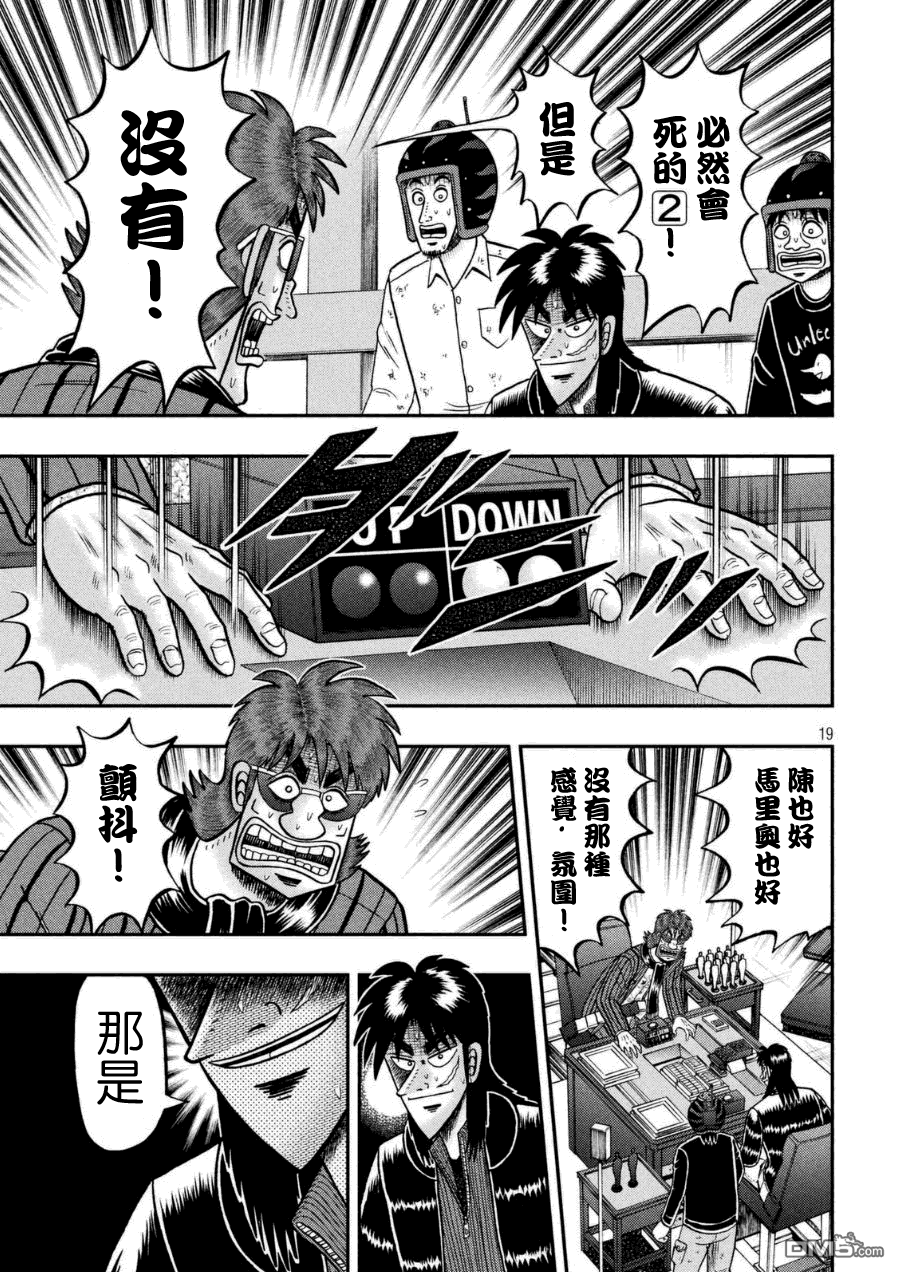 赌博堕天录-和也篇第163话 跳跃