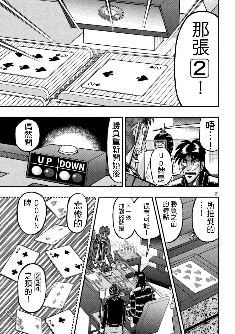 赌博堕天录-和也篇第163话 跳跃