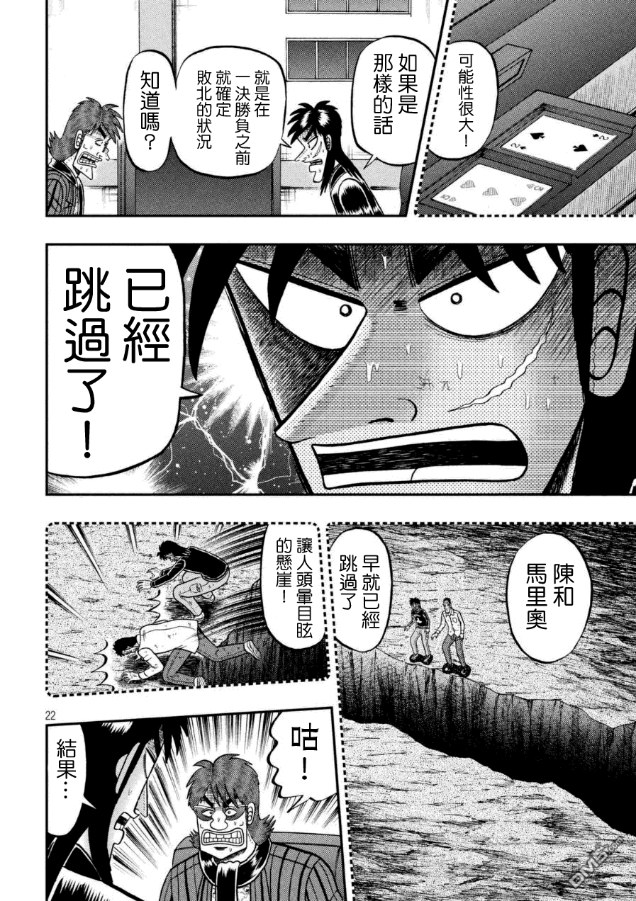 赌博堕天录-和也篇第163话 跳跃