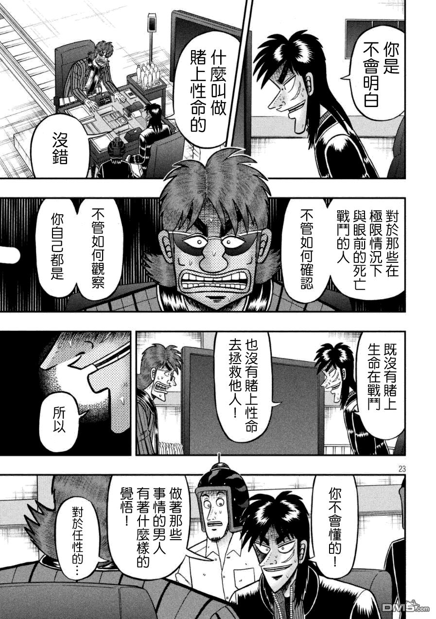 赌博堕天录-和也篇第163话 跳跃