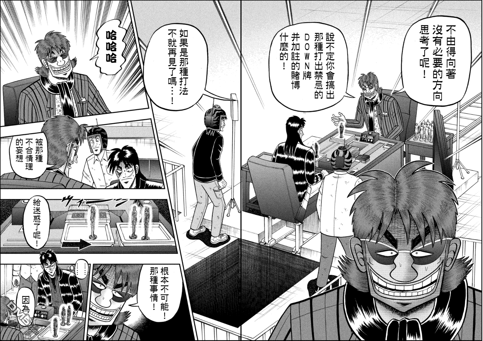 赌博堕天录-和也篇第163话 跳跃