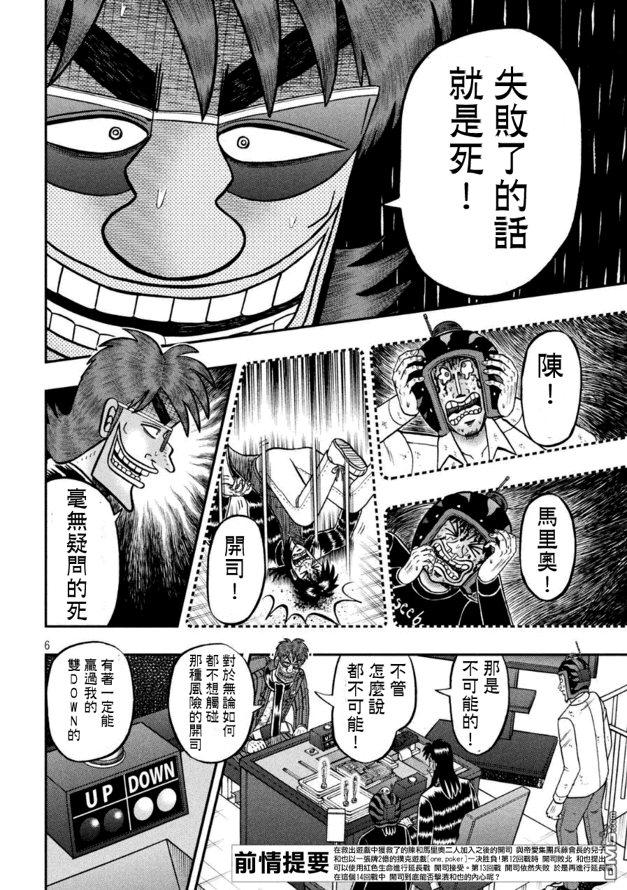 赌博堕天录-和也篇第163话 跳跃