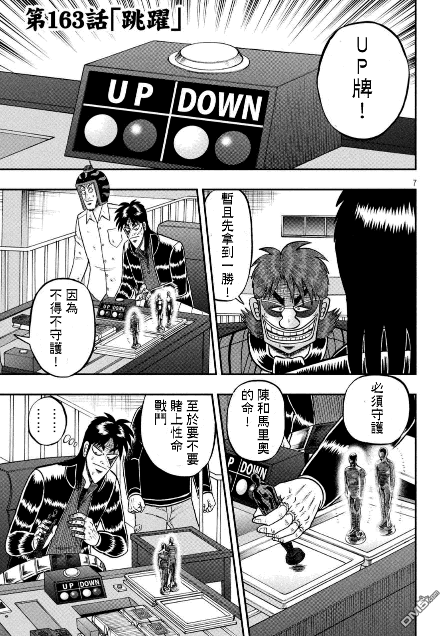 赌博堕天录-和也篇第163话 跳跃