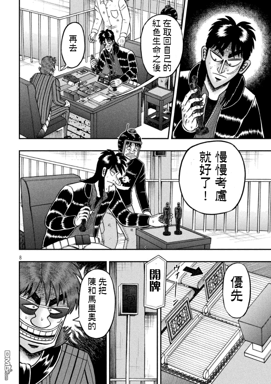 赌博堕天录-和也篇第163话 跳跃