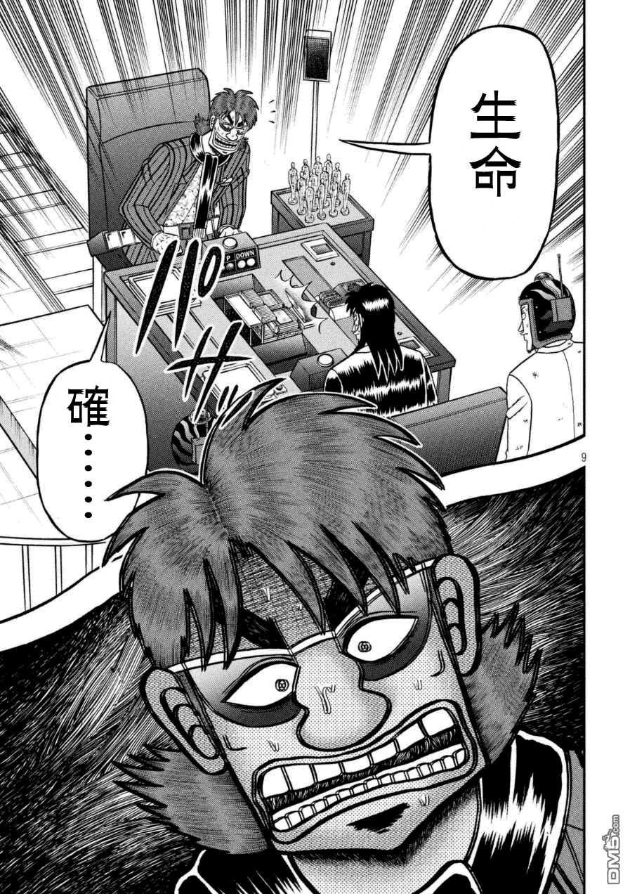 赌博堕天录-和也篇第163话 跳跃