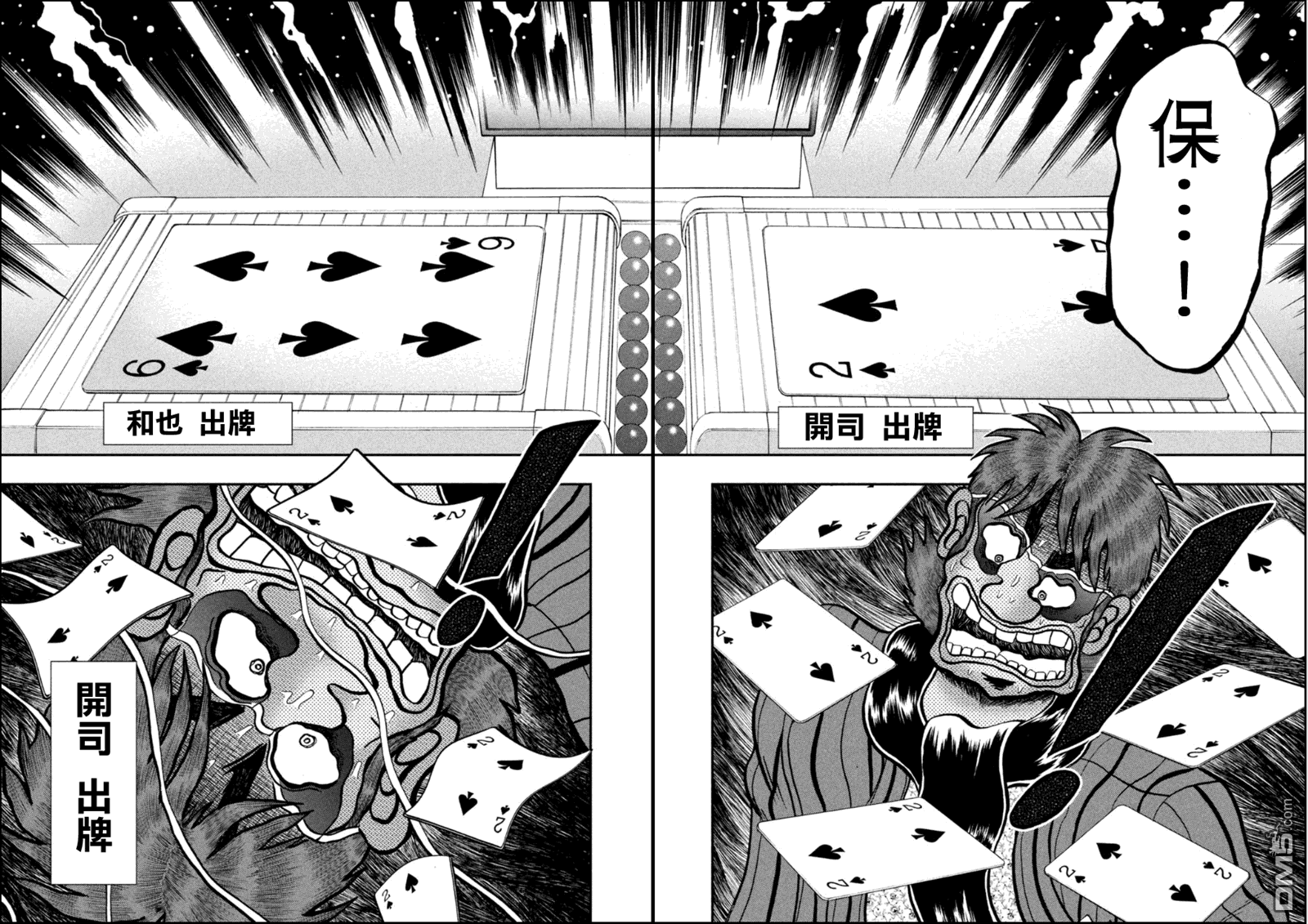 赌博堕天录-和也篇第163话 跳跃