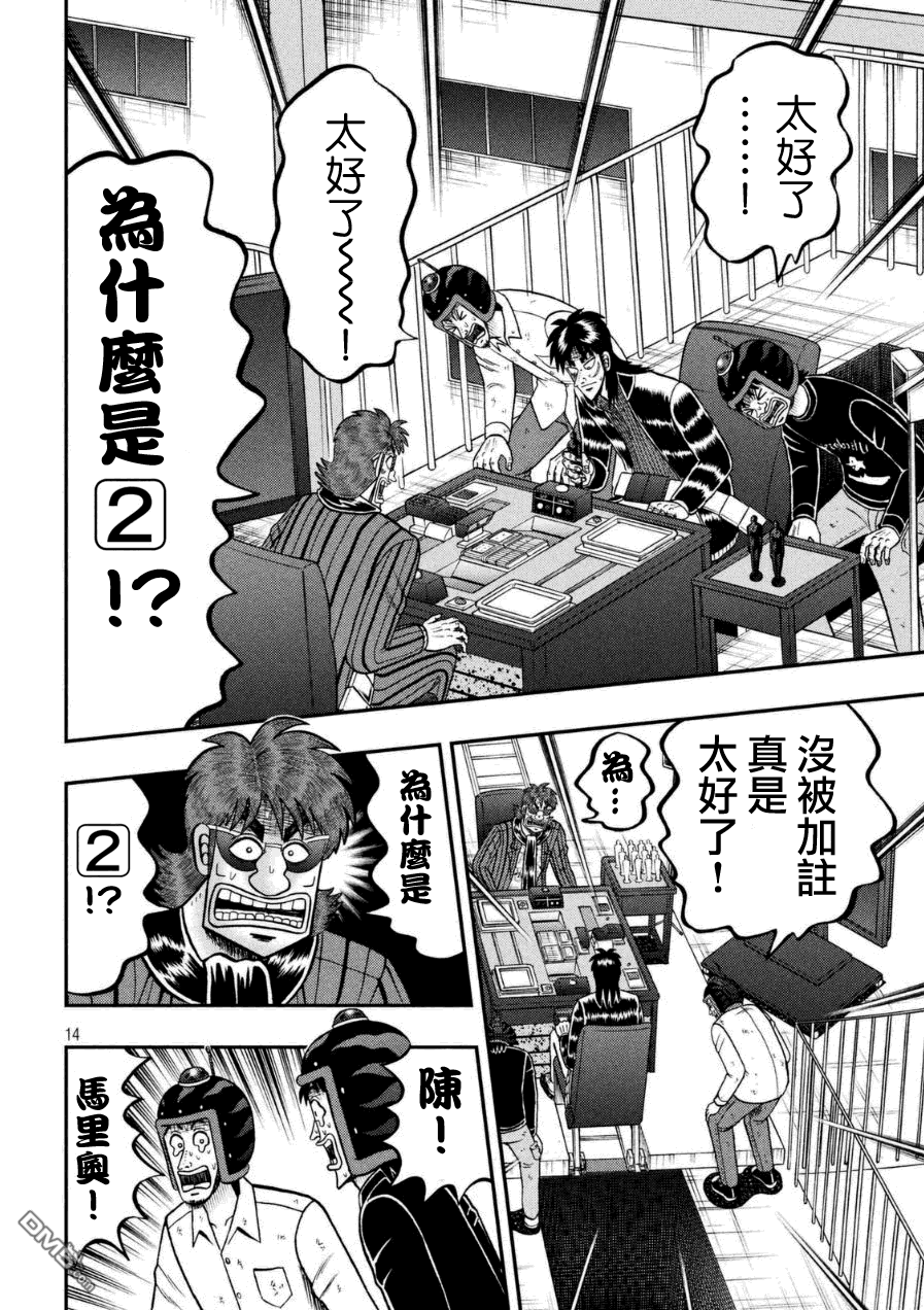 赌博堕天录-和也篇第163话 跳跃