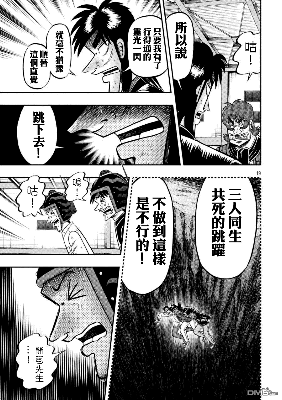 赌博堕天录-和也篇第164话 逸机