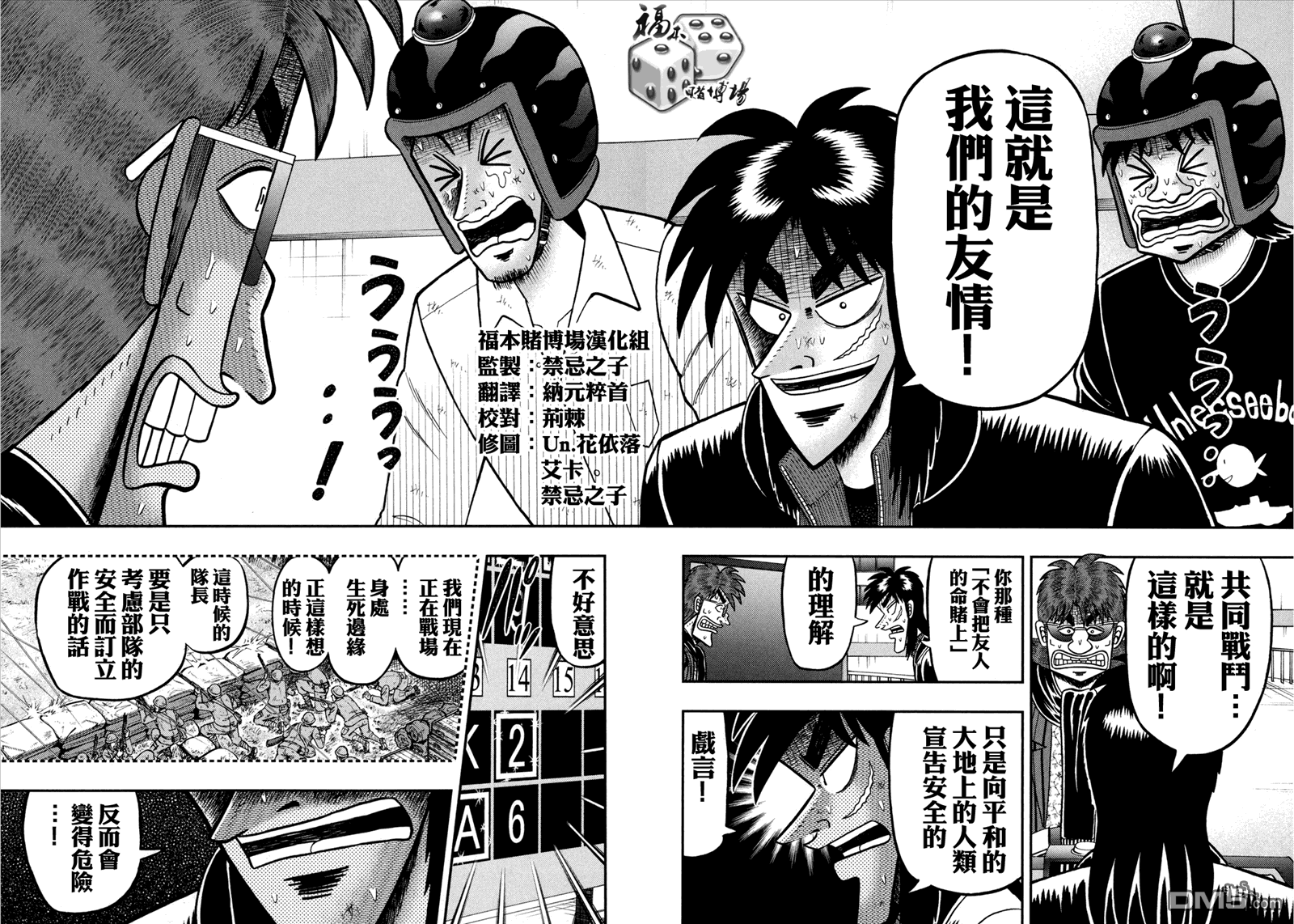 赌博堕天录-和也篇第164话 逸机