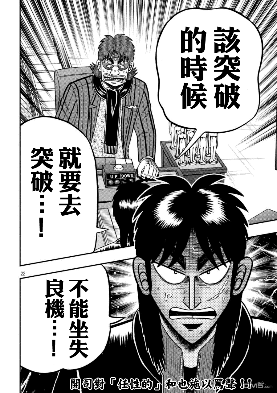 赌博堕天录-和也篇第164话 逸机