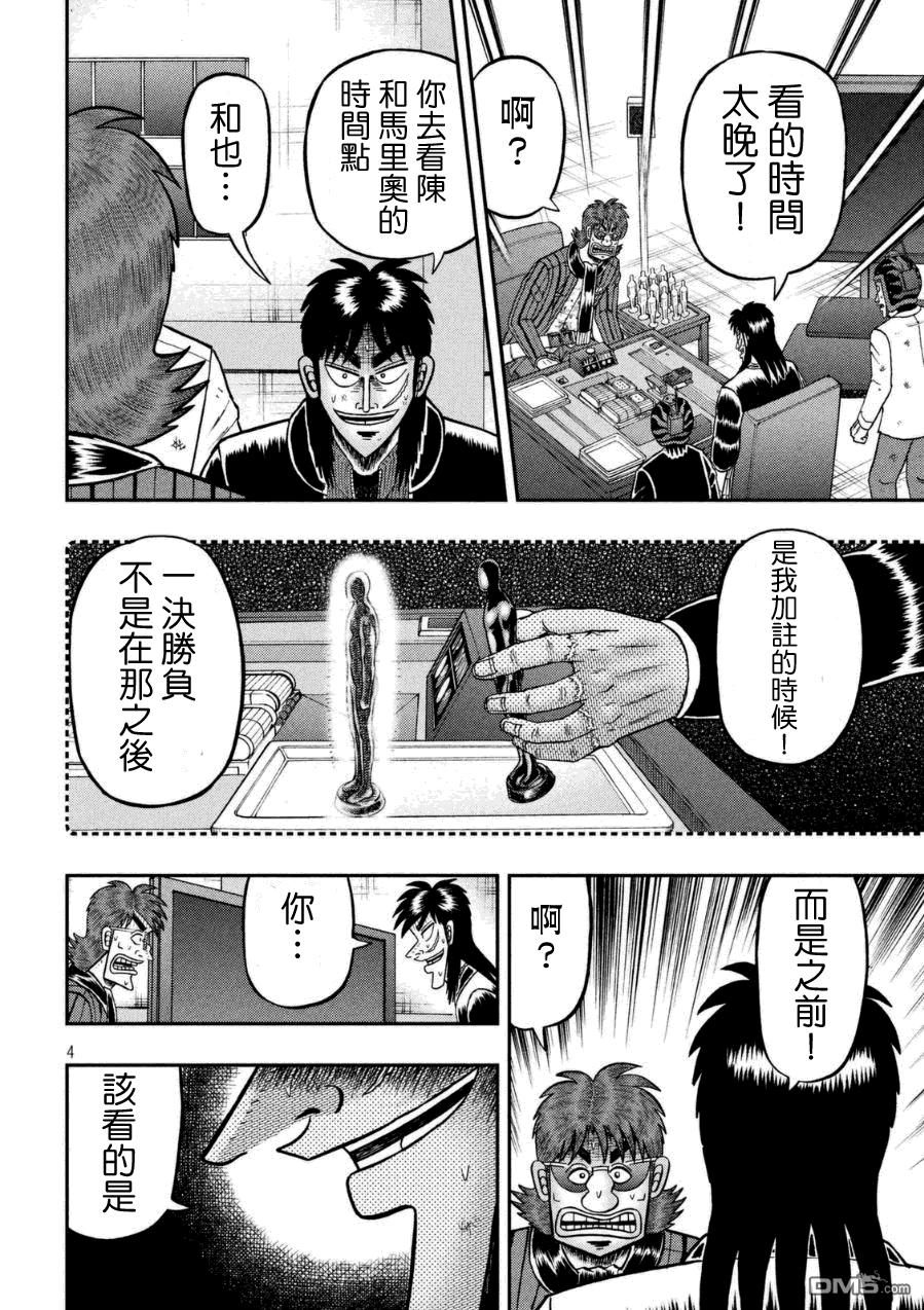 赌博堕天录-和也篇第164话 逸机