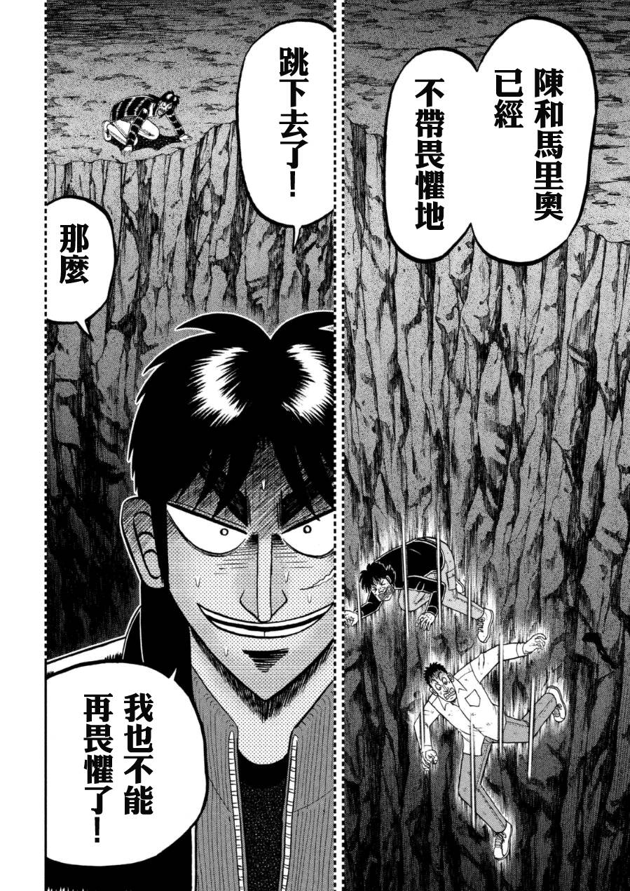 赌博堕天录-和也篇第165话 觉悟