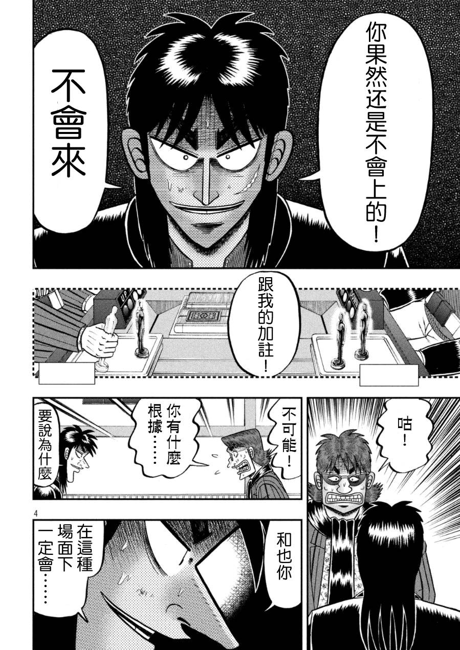 赌博堕天录-和也篇第165话 觉悟