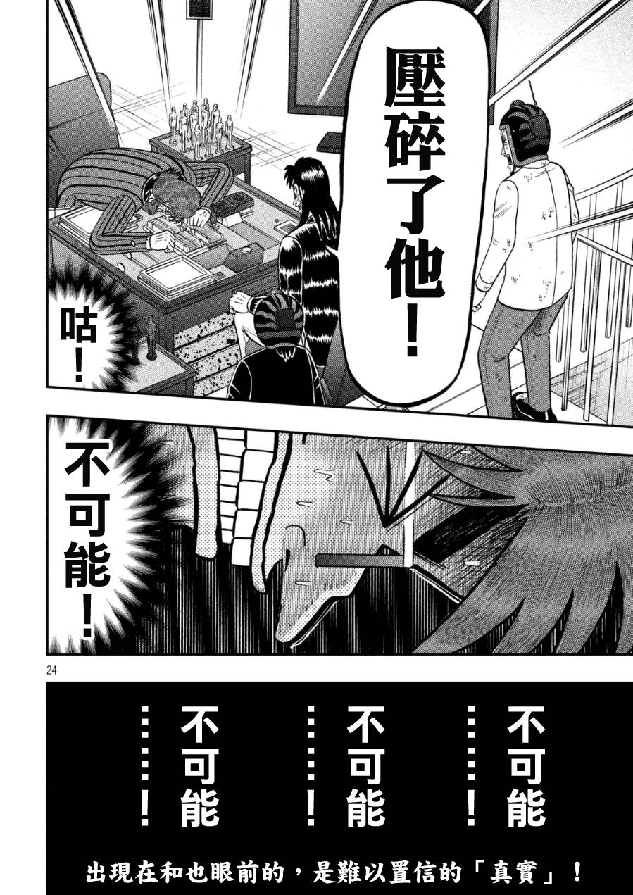 赌博堕天录-和也篇第165话 觉悟