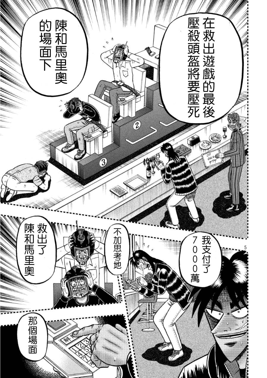 赌博堕天录-和也篇第165话 觉悟