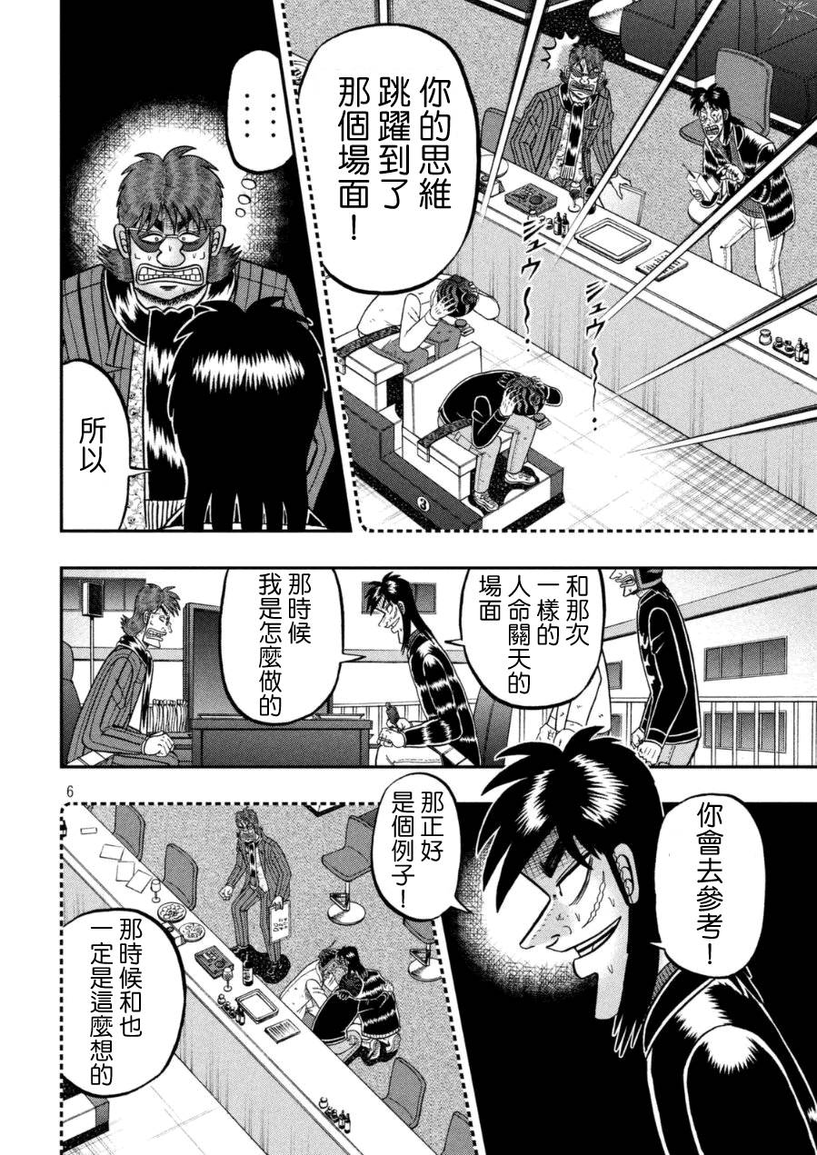 赌博堕天录-和也篇第165话 觉悟