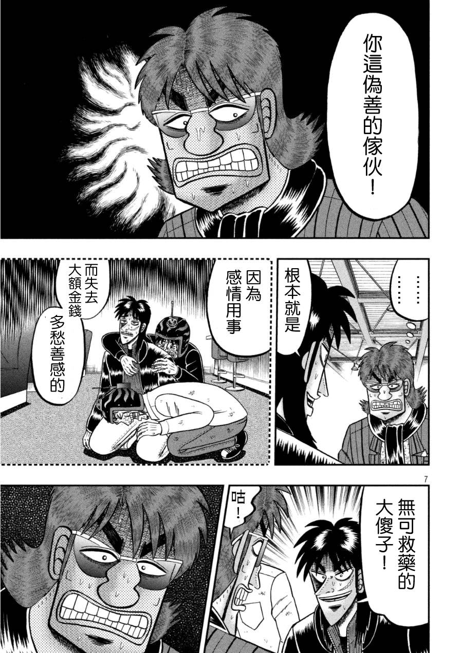 赌博堕天录-和也篇第165话 觉悟