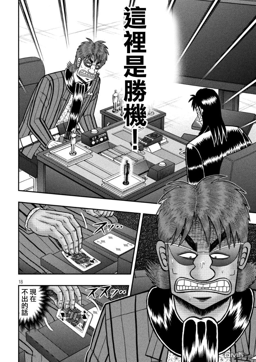 赌博堕天录-和也篇第168话 意表