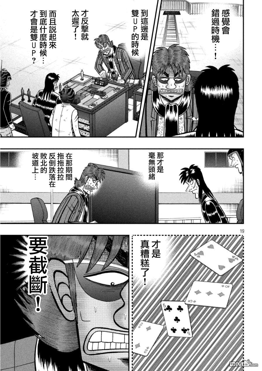 赌博堕天录-和也篇第168话 意表