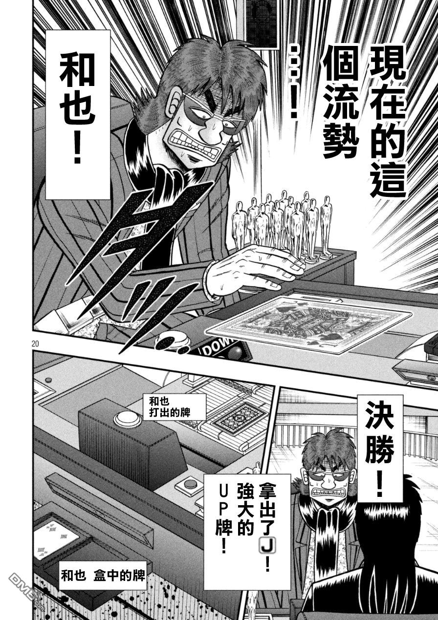 赌博堕天录-和也篇第168话 意表