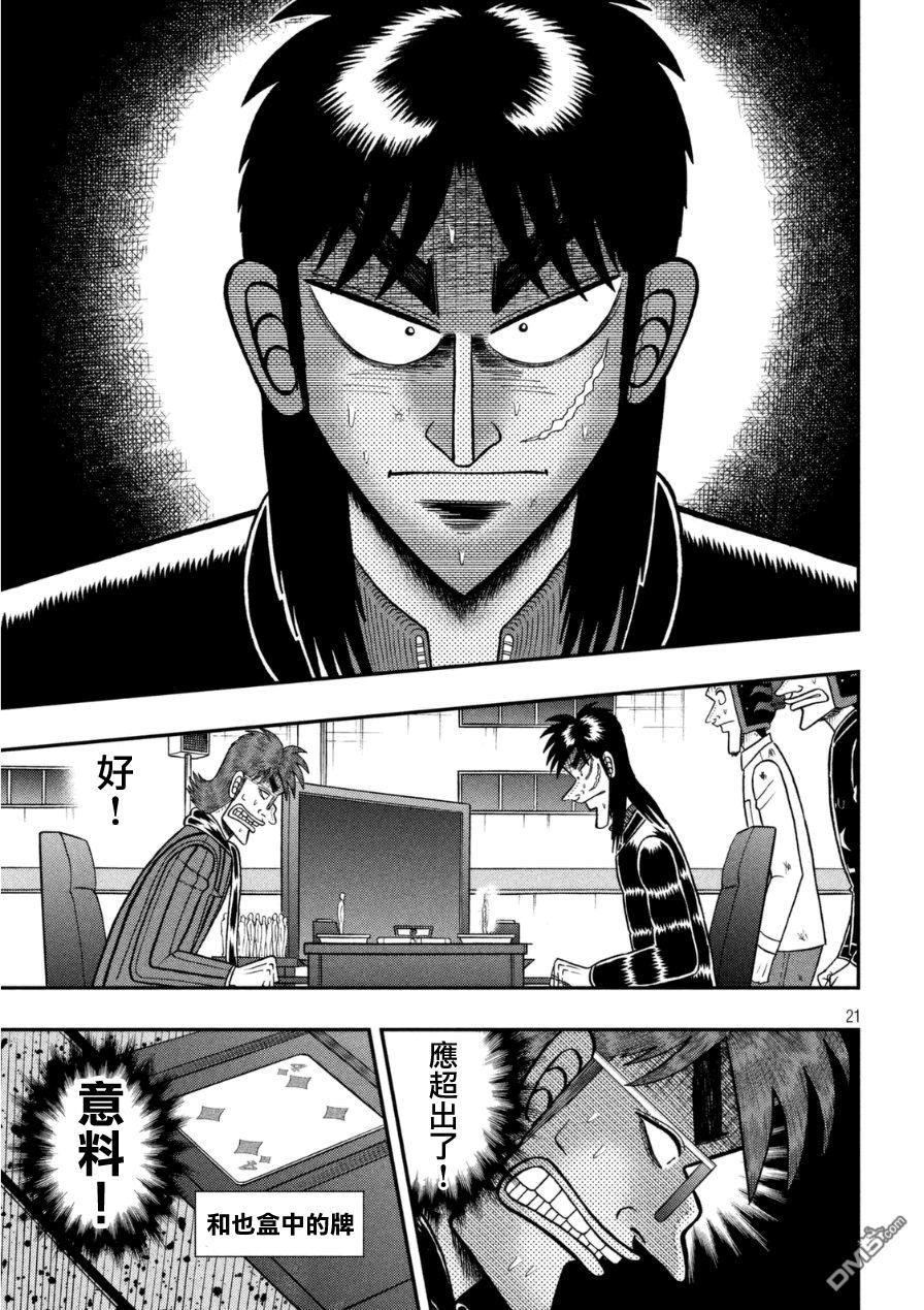 赌博堕天录-和也篇第168话 意表