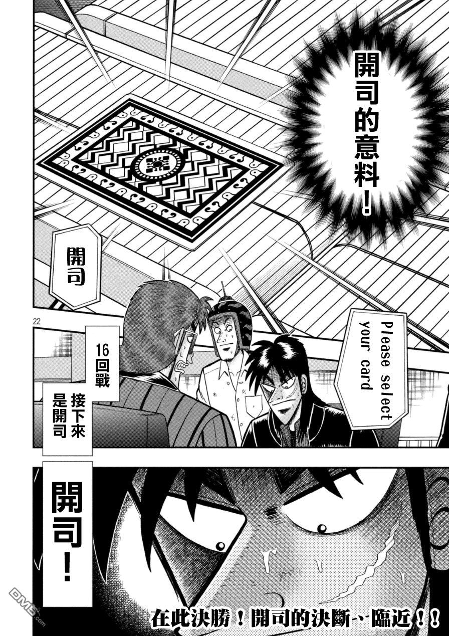 赌博堕天录-和也篇第168话 意表