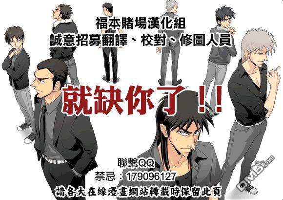 赌博堕天录-和也篇第168话 意表