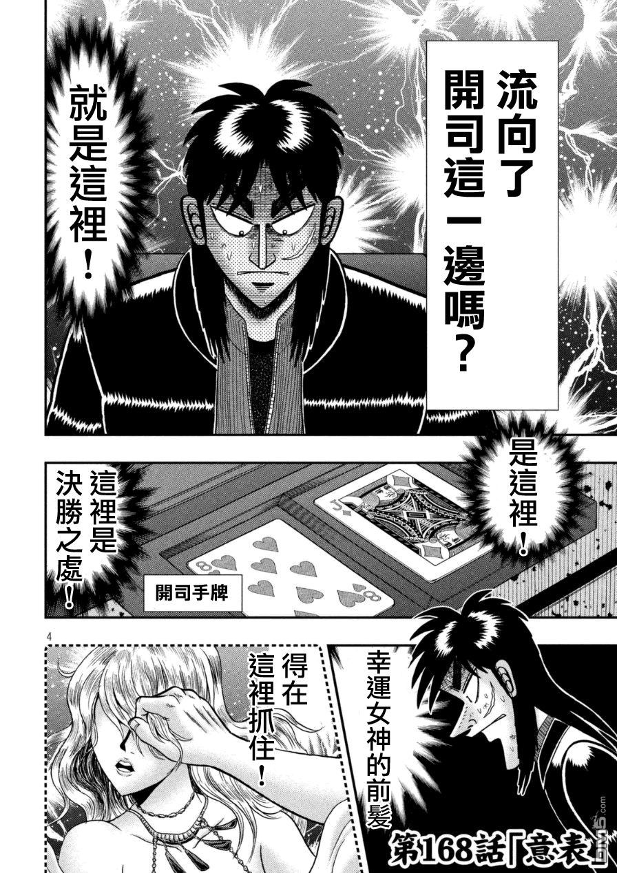 赌博堕天录-和也篇第168话 意表