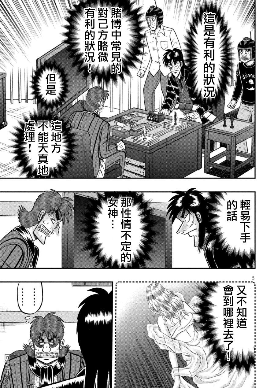 赌博堕天录-和也篇第168话 意表