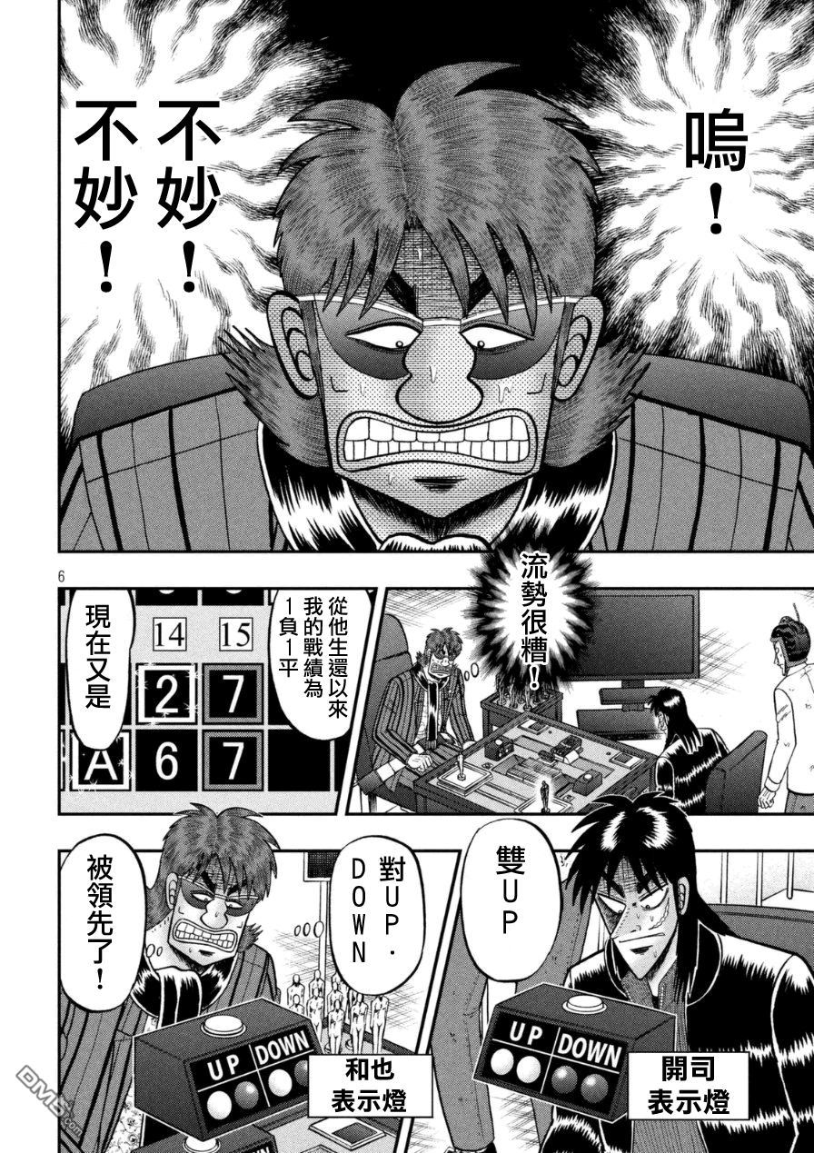 赌博堕天录-和也篇第168话 意表