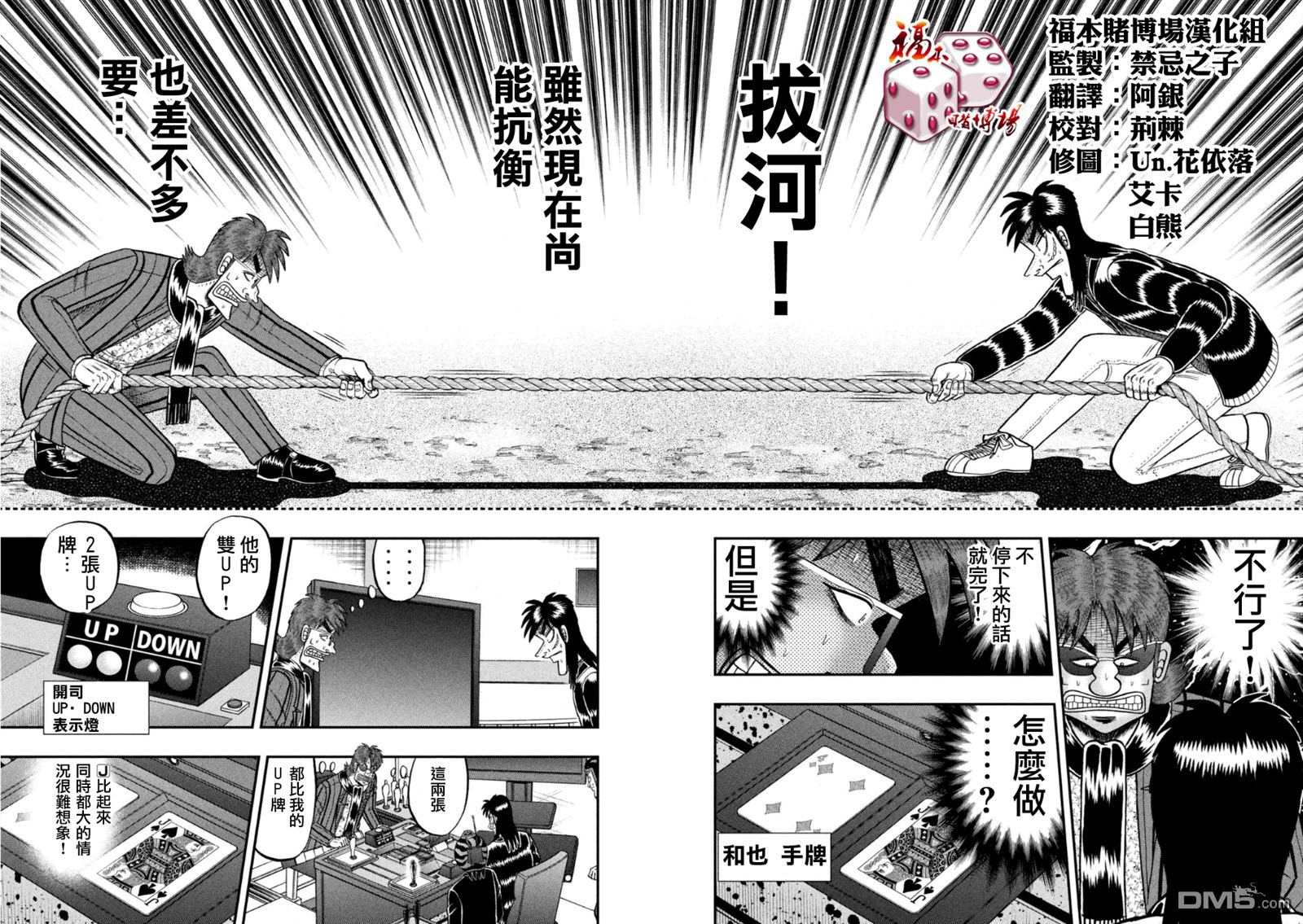 赌博堕天录-和也篇第168话 意表