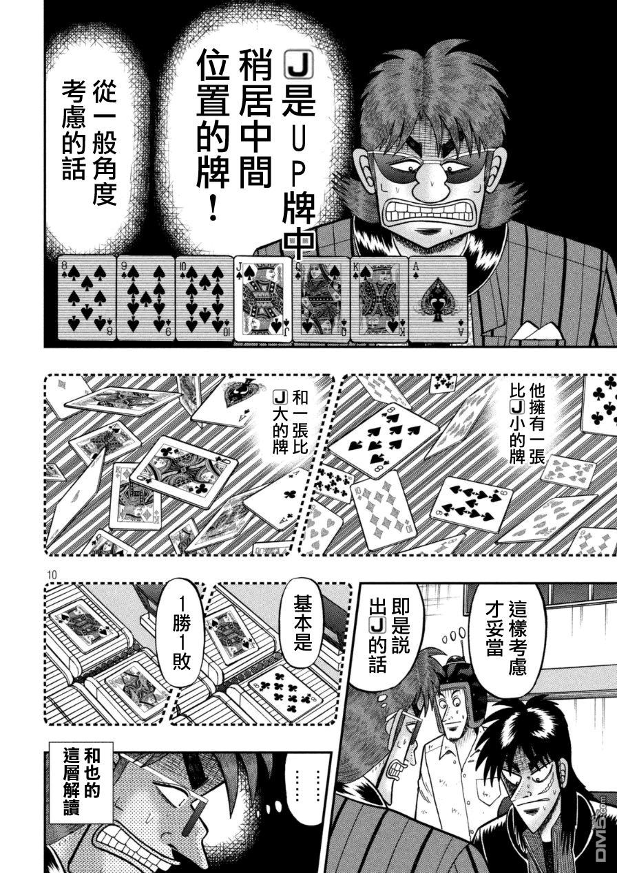 赌博堕天录-和也篇第168话 意表