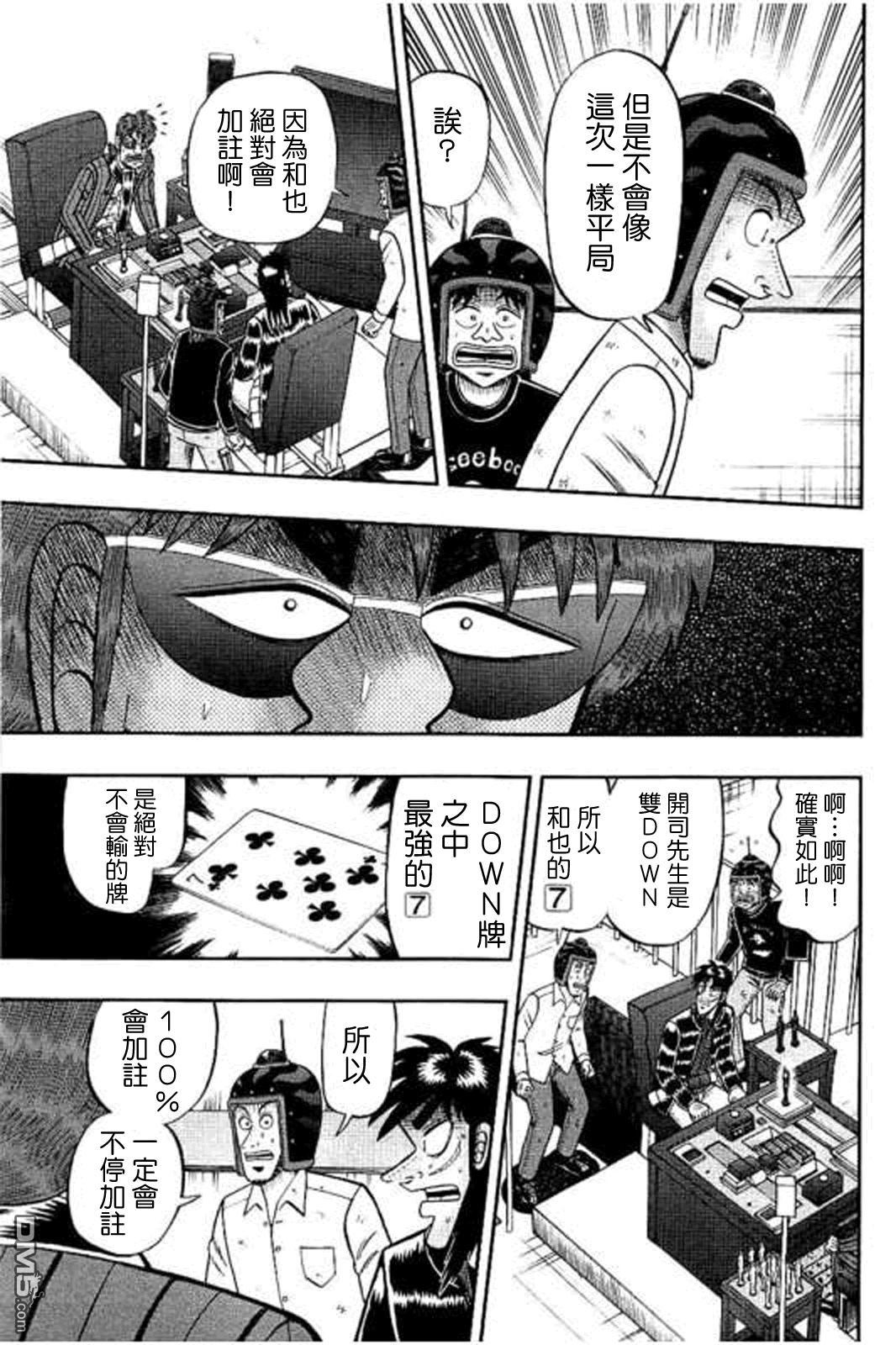 赌博堕天录-和也篇第170话 话避